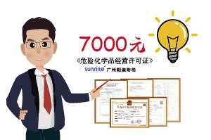 2025年8月危化證辦一個得多少錢?