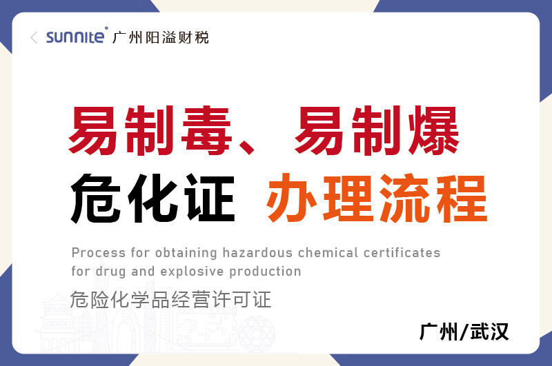 易制毒易制爆?；C辦理流程